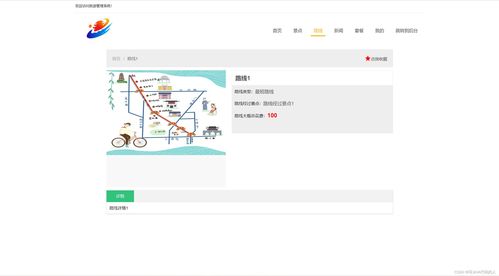智能旅游管理系統 重塑出行體驗的數字化引擎