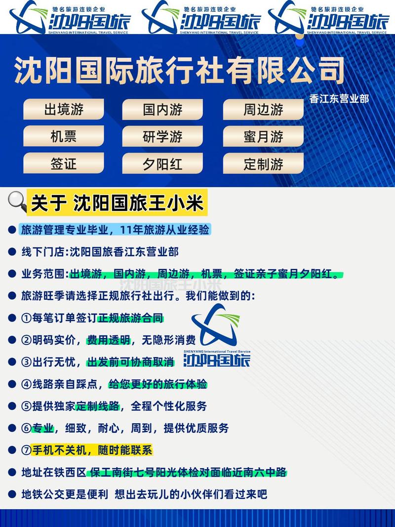 沈陽市本地旅行社推薦沈陽國旅王小米,旅游管理專業畢業,11年旅游從業